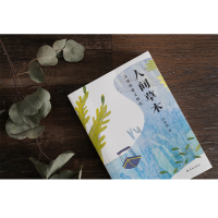 人间草木 汪曾祺散文精选现当代随笔经典散文集青春文学小说名家经典书籍短篇小说精选全集受戒作者书排行榜