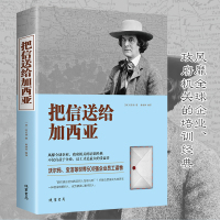正版书籍 把信送给加西亚 原版 致加西亚的一封信 中文版正能量信仰的经典 企业文化打造员工内部培训的励志书籍 致加西