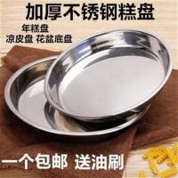加厚304不锈钢圆盘特大号凉皮盘糕盘凉皮锣锣蒸年糕盘平底盘菜盘 【特厚】22cm糕盘