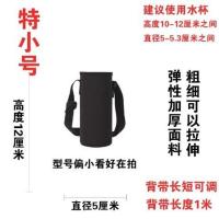 通用斜挎杯套玻璃瓶保温杯套水杯袋旅行大号杯套200-1500ML毫升 特小号(5*12CM) 一体背带款式
