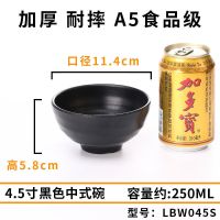 A5黑色密胺仿瓷味千拉面碗日式磨砂螺纹碗果条汤粉碗商用牛肉面碗 4.5寸中式碗LBW045S