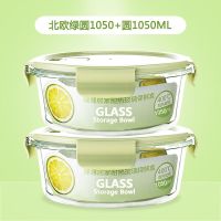 [大号饭盒]希乐扣微波炉耐热玻璃饭盒碗带盖冰箱保鲜盒便当盒 北欧绿圆1050+1050ML 只亏