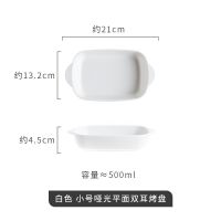北欧芝士焗饭盘子微波炉烤碗陶瓷盘子家用水果盘菜盘烤箱餐具盘子 8.25英寸白色哑光双耳烤盘