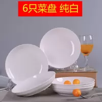 景德镇陶瓷餐具水果盘子家用 菜盘子装碟子创意如意盘饭盘圆盘 7英寸圆盘6个 纯白