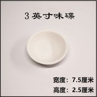 10个装 陶瓷小味碟 咸菜碟小吃碟酱醋碟家用小碟子调味碟料碟 3英寸汉碟*10个