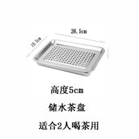 不锈钢茶盘储水式蓄水式长方形储水茶托盘带排水漏盘家用功夫茶具 大孔带磁27*20*5储水一套1