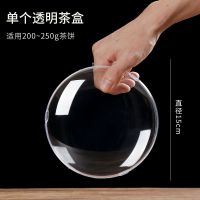 普洱茶架茶饼架子透明普洱展示架白茶支架普洱茶盒功夫茶具配件 小号(单个)透明盒200-250克