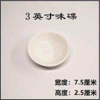 10个装 陶瓷小味碟 咸菜碟小吃碟酱醋碟家用小碟子调味碟料碟 3英寸汉碟(10个装)