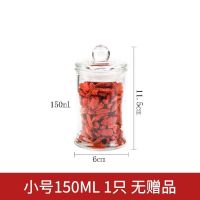 加厚多功能玻璃茶叶罐储物罐大号透明圆形带盖干果杂粮花茶密封罐 小号(150ml)1只 无赠品