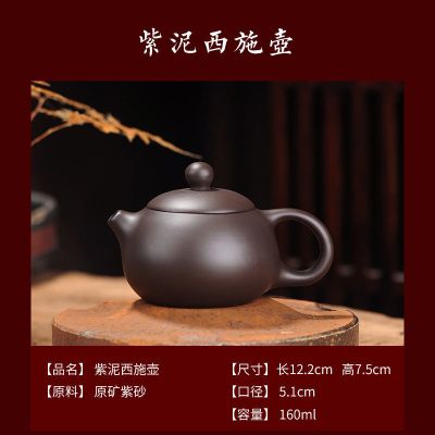 原矿紫砂壶功夫茶具茶壶泡茶壶陶瓷水壶家用泡茶器冲茶器西施壶 (亏本走量)紫泥西施壶