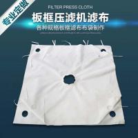 板框压滤机滤布板式厢式污泥压泥污水处理工业过滤布滤袋涤纶丙纶 具体尺寸联系客服定做