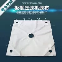 板框压滤机滤布板式厢式污泥压泥污水处理工业过滤布滤袋涤纶丙纶 具体尺寸联系客服定做
