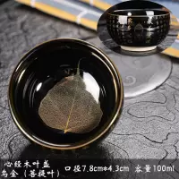 心经茶杯经文主人杯单杯陶瓷黑色乌金菩提树叶建盏佛经木叶天目盏 黑色心经菩提叶（禅意）