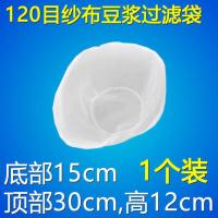 家用豆浆豆花豆腐脑过滤袋豆渣豆浆过滤网棉纱布袋超细厨房神器 120目单网【尼龙过滤袋：1个