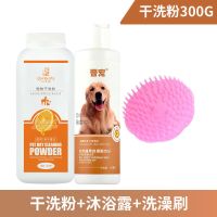 狗狗干洗粉宠物洗澡兔子猫咪幼犬免洗泡沫沐浴露杀螨除菌全身用品 甜橙:美发喷送300G 干洗粉[试用装]