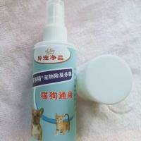 狗狗除臭剂抑菌去味喷雾宠物室内香水猫咪除尿味清洁喷雾 100ml宠物除臭剂