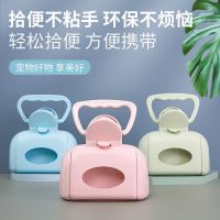 狗狗拾便器宠物狗屎铲屎神器外出遛狗捡屎袋大便捡狗便神器夹便器 A款(混色随机)