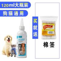 狗狗滴耳液120ml狗用除耳螨猫耳螨油宠物洗耳液猫咪耳朵清洁用品 120ml洗耳液[送棉签]
