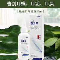 滴耳油伊耳康狗狗猫咪滴耳液除耳螨泰迪洗耳液猫狗洗耳水宠物用品 巴士宠滴耳液(60ml) 1瓶