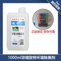 敌特宠物消毒液1L茉莉香型猫狗除臭剂室内去味杀菌去尿骚味消毒水 敌特1000ml*1瓶