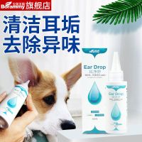 狗狗滴耳液洗耳液洗耳水耳螨耳臭去除耳垢宠物猫咪用耳朵清洁用品 宠物用]滴耳液60ml... 送棉签.