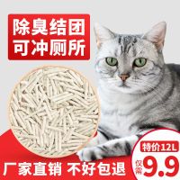豆腐猫砂6L4斤除臭无尘豆腐砂猫咪用品绿茶原味猫沙10kg20斤 [特价猫砂12L8斤 9.9] 两包12L 8斤装