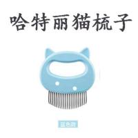 LORDE里兜时光云摩猫梳子猫毛清洁器贝壳梳猫毛梳去浮毛猫咪用品 蓝色(品牌哈特丽)