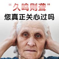 【假一赔十】耳鸣贴耳康贴神经性耳鸣耳聋听力下降耳背耳朵嗡嗡响 一盒装【轻度患者】6贴