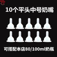 10个平头狗奶嘴多奶嘴喂小奶狗奶瓶新生幼兔初生宠物猫咪喂猫奶 10个平头中号奶嘴