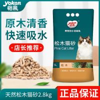 怡亲猫砂20斤膨润土猫砂绿茶豆腐猫砂低尘除臭猫砂大袋10kg5斤 松木猫砂2.8kg