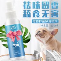宠物消毒液狗狗除臭剂喷雾香水室内杀菌猫咪除味狗去尿味清洁用品 130ml[户外便携式].
