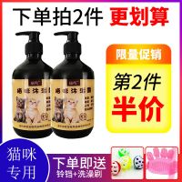 [很好用]猫咪沐浴露猫用杀菌除螨驱虫除蚤灭虱洗澡小猫生活用品 1瓶猫咪沐浴露500ml