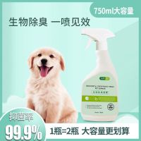 宠物消毒液猫狗除臭喷雾猫狗祛尿剂喷雾香水 宠物用品 狗狗除臭剂 可以喝的抑菌除臭剂 两瓶100ML 随身装