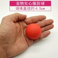 莱顽 宠物狗狗玩具实心橡胶球 训练耐咬宠物玩具球磨牙大型犬训犬 实心球4.5厘米