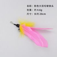 猫咪逗猫棒耐咬鸡毛大羽毛钓鱼竿带铃铛三节伸缩长杆可替换头套装 粉色大羽毛替换头(一个装)