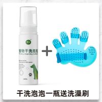 宠物干洗泡沫免洗狗狗猫咪香波幼犬除臭杀菌兔子干洗粉沐浴露用品 干洗泡泡[1瓶装]送洗澡刷