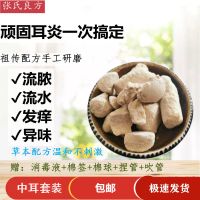 人用中耳炎耳痛耳痒流脓流水散粉套装特效外耳道中耳散 慢性套装6克百分之90用户选择