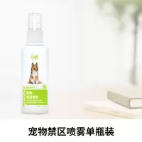 防狗尿喷剂狗狗乱拉尿防止狗撒尿驱猫剂防猫上床长效禁区宠物用品 长效禁区喷雾单瓶装(不够用)