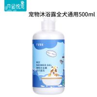 宠物狗狗沐浴露杀菌杀螨去虱除臭泰迪沐浴露狗狗洗澡沐浴露浴液 狗狗全效通用沐浴露 1瓶装