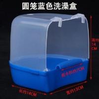 新款鸟用洗澡盒画眉颠颏虎皮牡丹鹦鹉沐浴盆外挂八哥方圆鸟笼配件 方圆通用蓝色送加水加食器