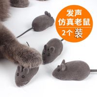 五只装 宠物玩具猫玩具仿真植绒老鼠逗猫玩具狗玩具发声玩具 两个装