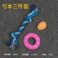 宠物狗狗玩具球磨牙耐咬发声大型犬泰迪柯基法斗金毛幼犬解闷用品 活动亏本款(三件套)