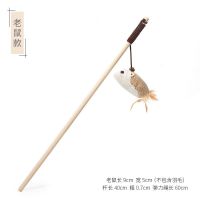 猫咪玩具逗猫棒逗猫神器木质老鼠铃铛猫猫宠物用品小猫羽毛逗猫棒 木炳老鼠逗猫棒