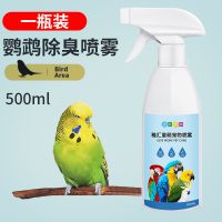 鹦鹉除臭杀菌喷雾鸟笼消毒液剂宠物鹦鹉八哥去味笼子杀菌鸟类用品 鹦鹉除臭一瓶装