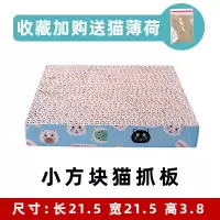 汪小猫猫抓板磨爪器窝别墅耐磨家用猫爪垫磨抓板猫抓板窝猫咪玩具 小方块猫抓板[收藏送猫薄荷]