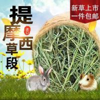 2021提摩西干草提摩西草段500g荷兰猪饲料龙猫 提草 豚鼠兔粮牧草 图片色