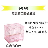 鸟笼大号鹦鹉八哥绣眼百灵虎皮鸽子鸡通用鸟笼子金属养殖笼家用 小号(食盒托盘站杆)