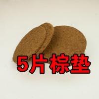 鸽子巢盆蛋盆鸽子窝棕垫 鸽子用具鸽具鸟用品宠物窝垫片 5片棕垫