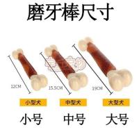 萨摩耶磨牙棒幼犬专用白毛专用狗狗耐咬玩具训练骨头大型犬小狗用 尼龙骨头+实色包胶(小号)