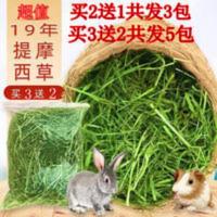 兔子牧草提摩西草干草龙猫豚鼠提草兔草超绿提木西草500g 1斤 500g